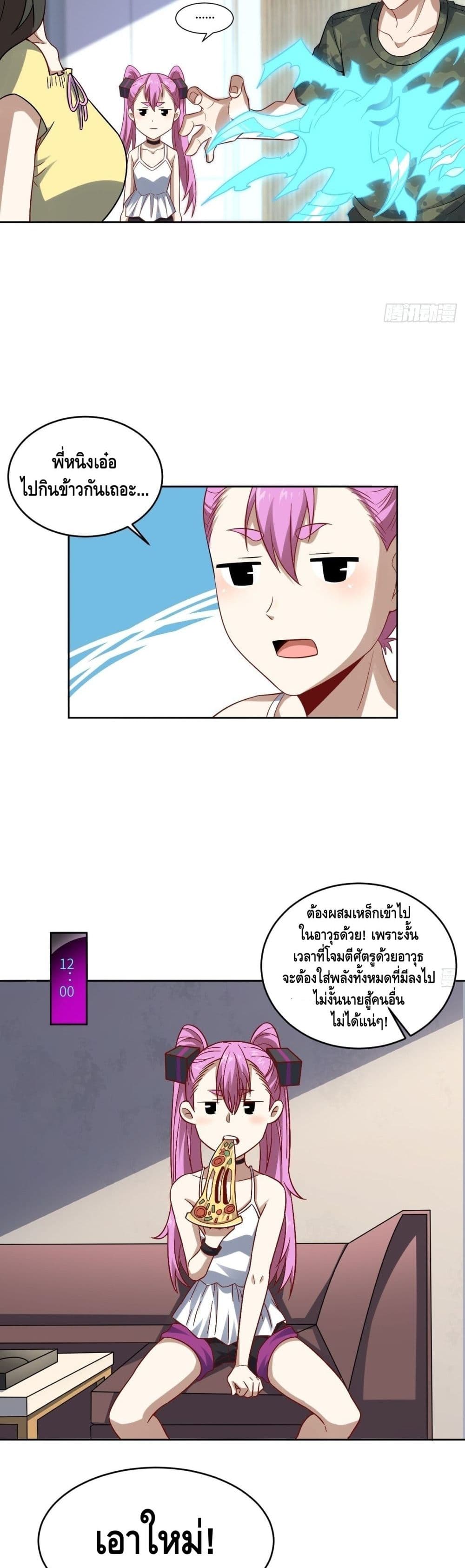 High Energy Strikes 84 แปลไทย