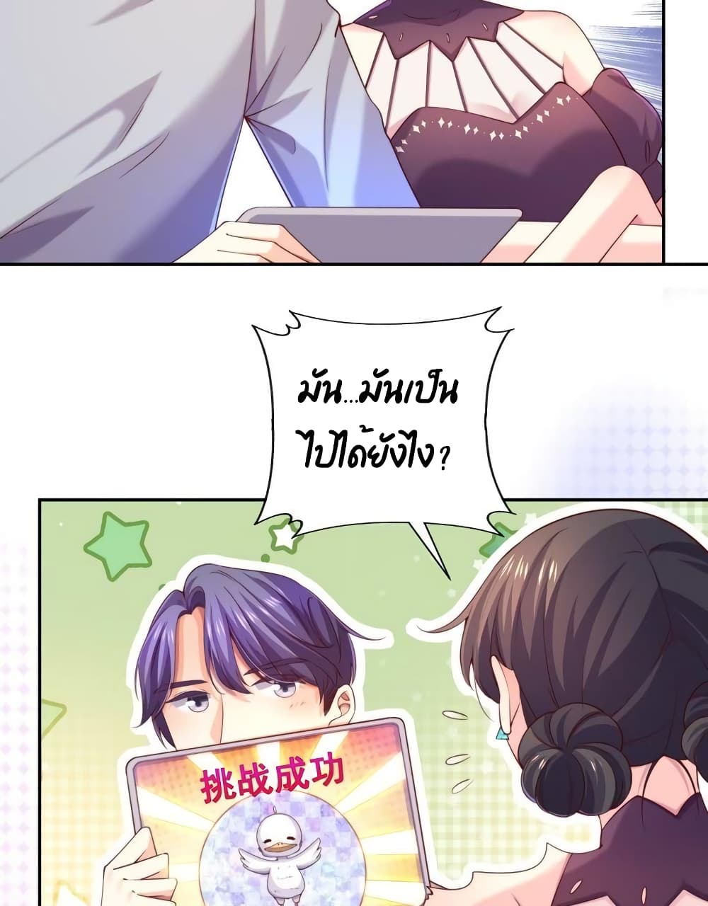 Icy Boy & Tsundere Girl 93 แปลไทย