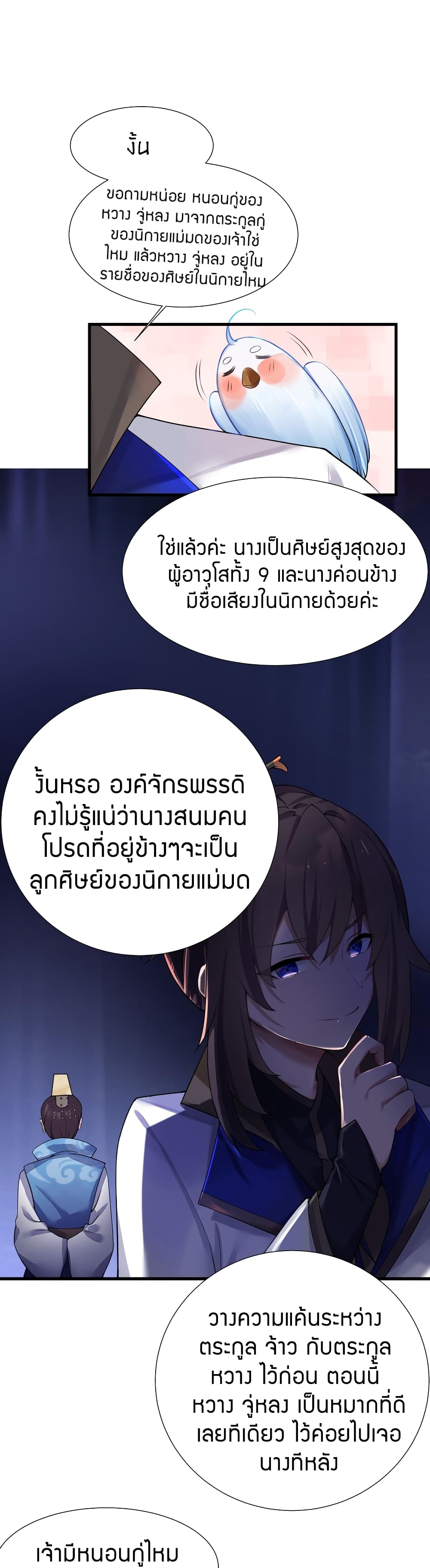 The Lady Is the Future Tyrant 5 แปลไทย
