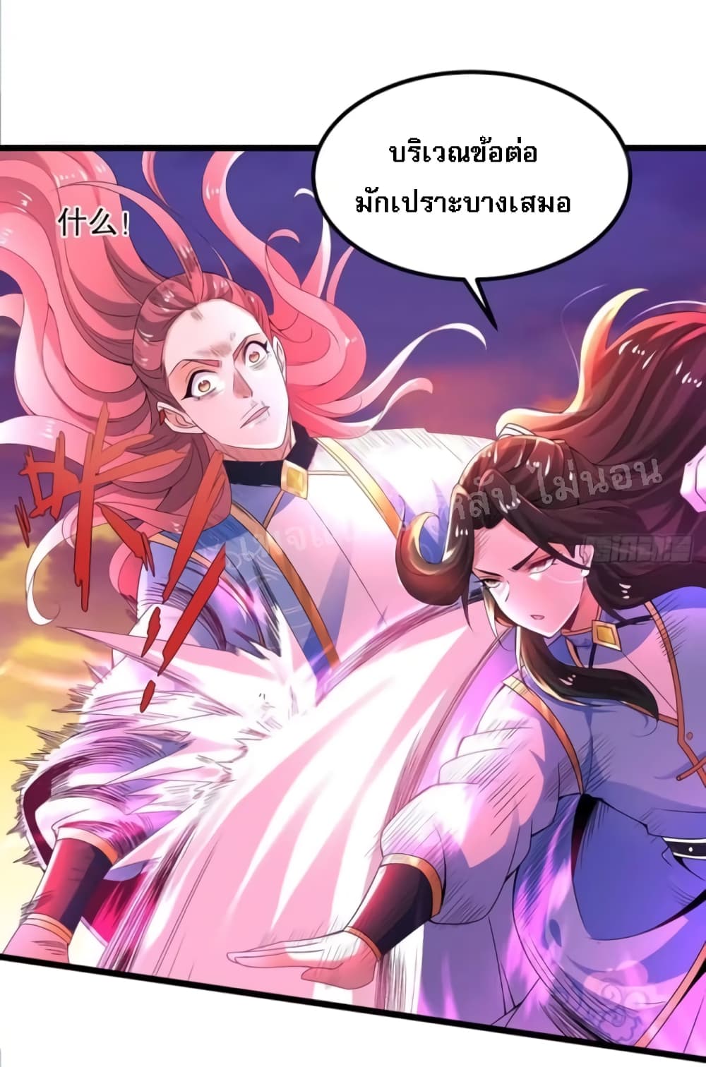 Chaotic Sword God (Remake) 19 แปลไทย