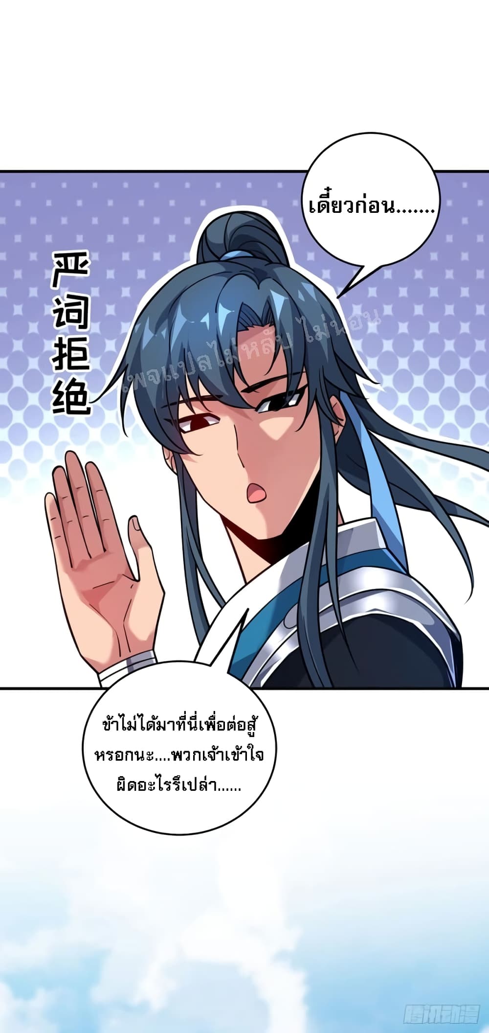 Emperor Nine Characters 3 แปลไทย