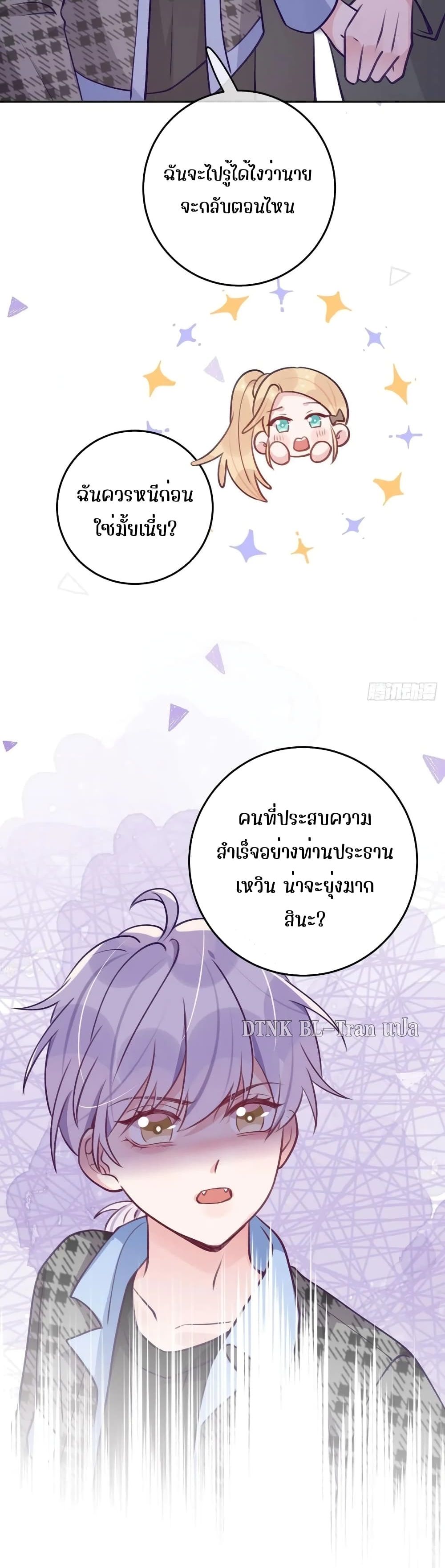 Just take a bite 62 แปลไทย