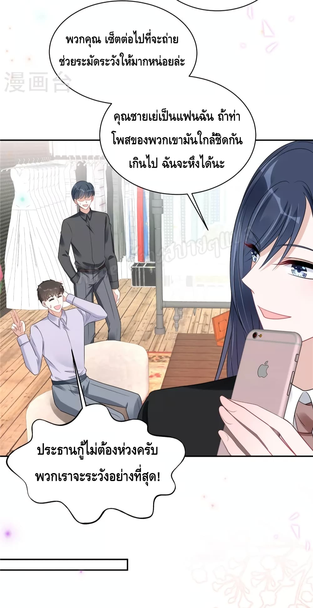 The Stars are Shining Pick A Boos to be A Husband 83 แปลไทย