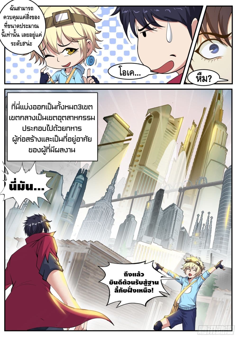 Apocalyptic Dungeon 56 แปลไทย