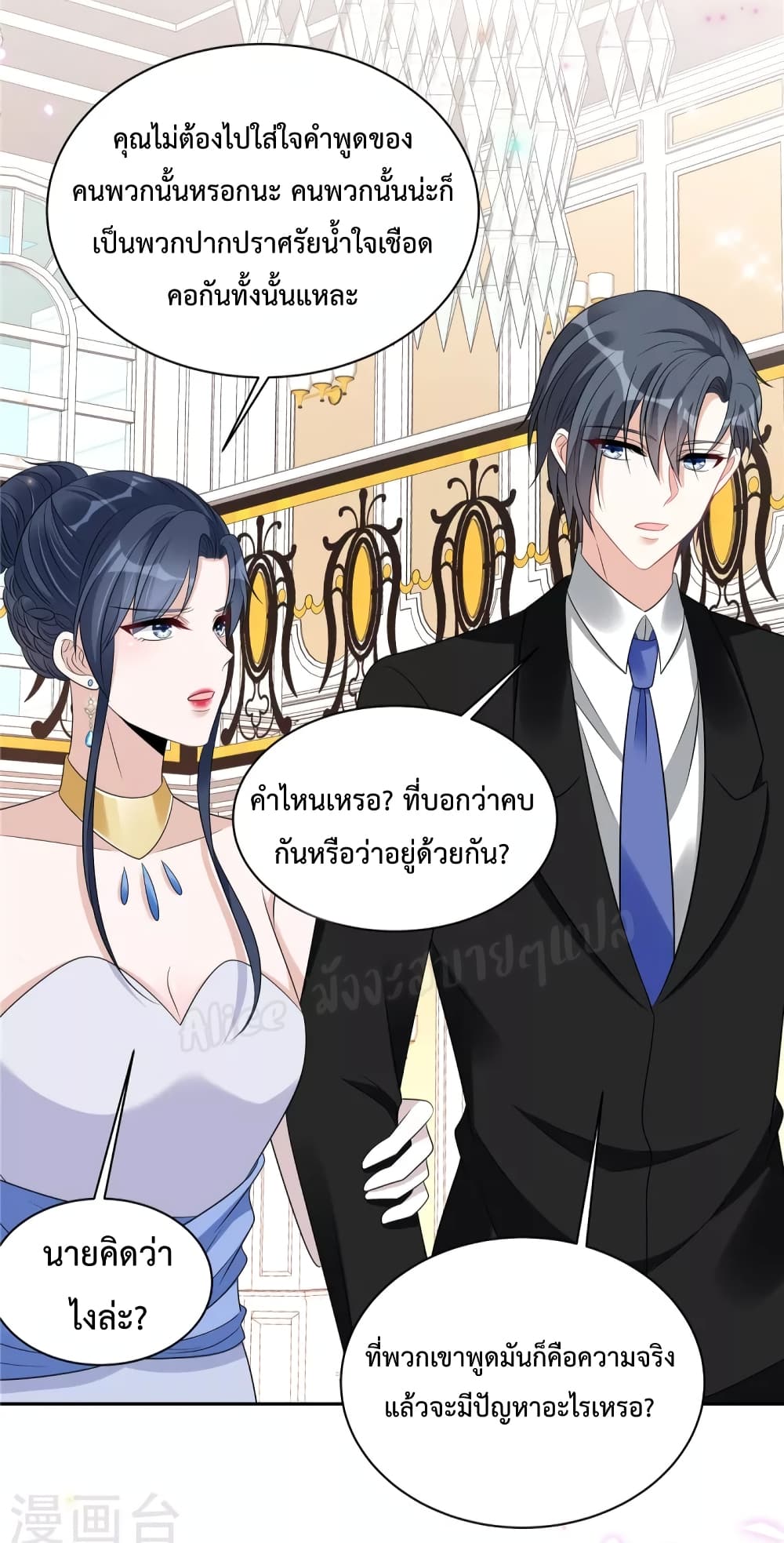 The Stars are Shining Pick A Boos to be A Husband 89 แปลไทย