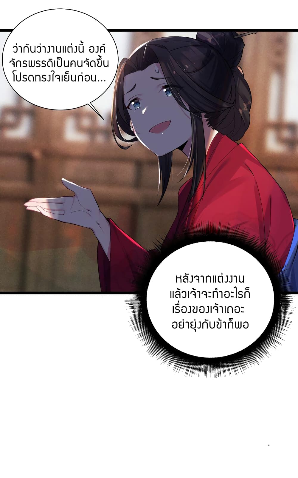 The Lady Is the Future Tyrant  2 แปลไทย