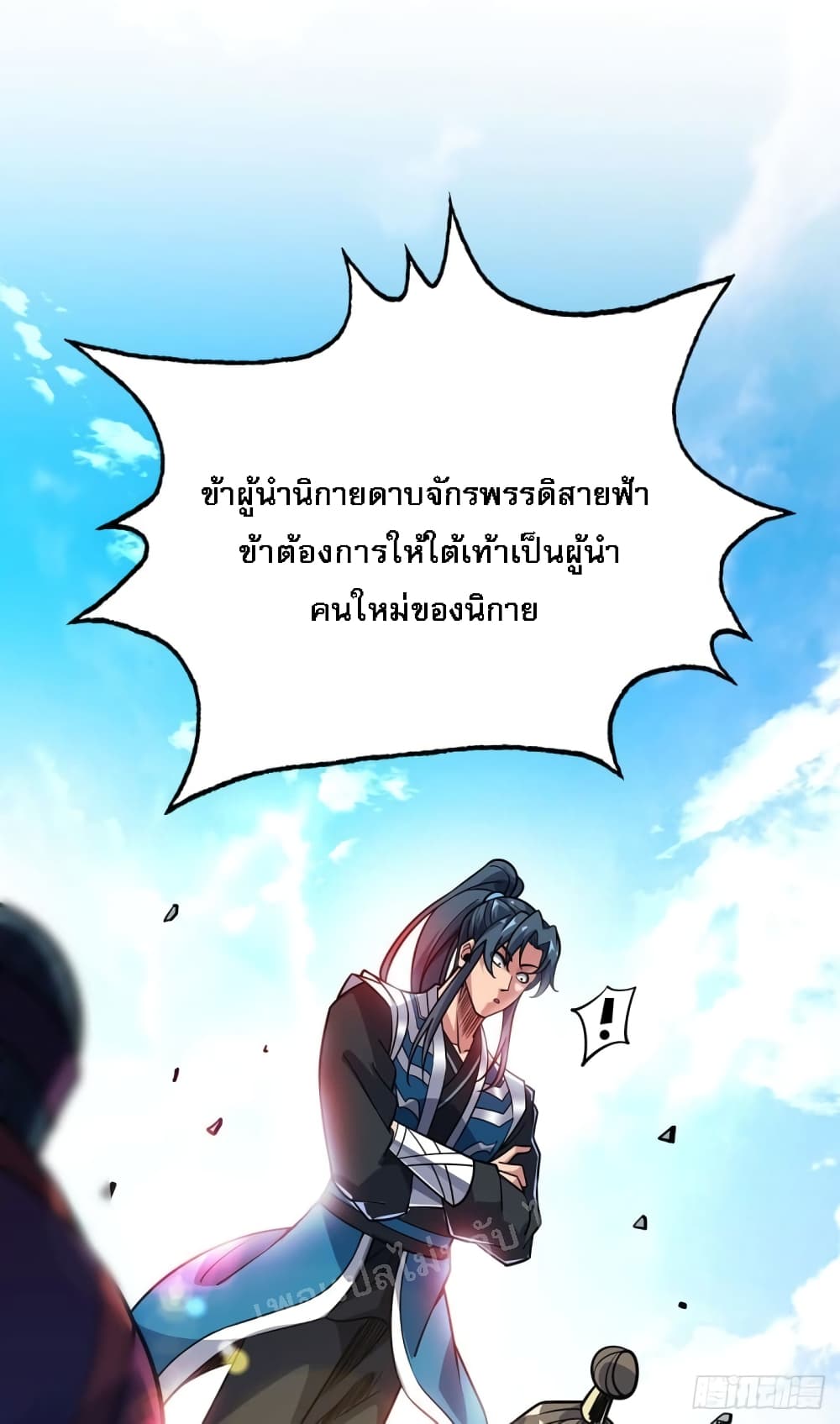 Emperor Nine Characters 4 แปลไทย