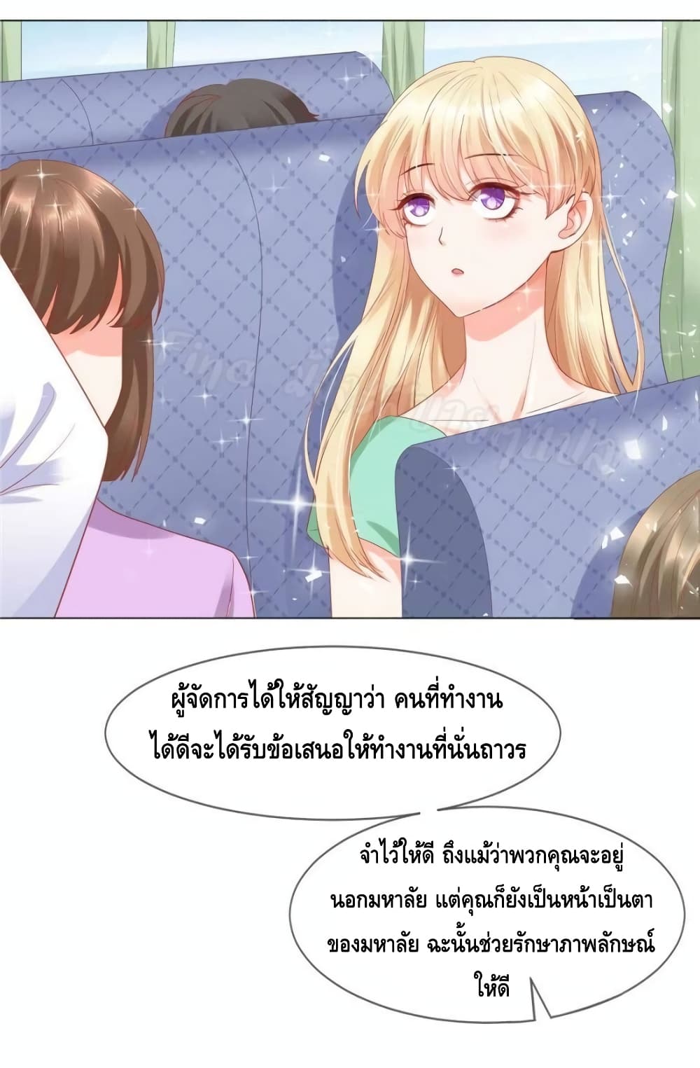 Prince Charming’s Lovely Gaze Comics 21 แปลไทย