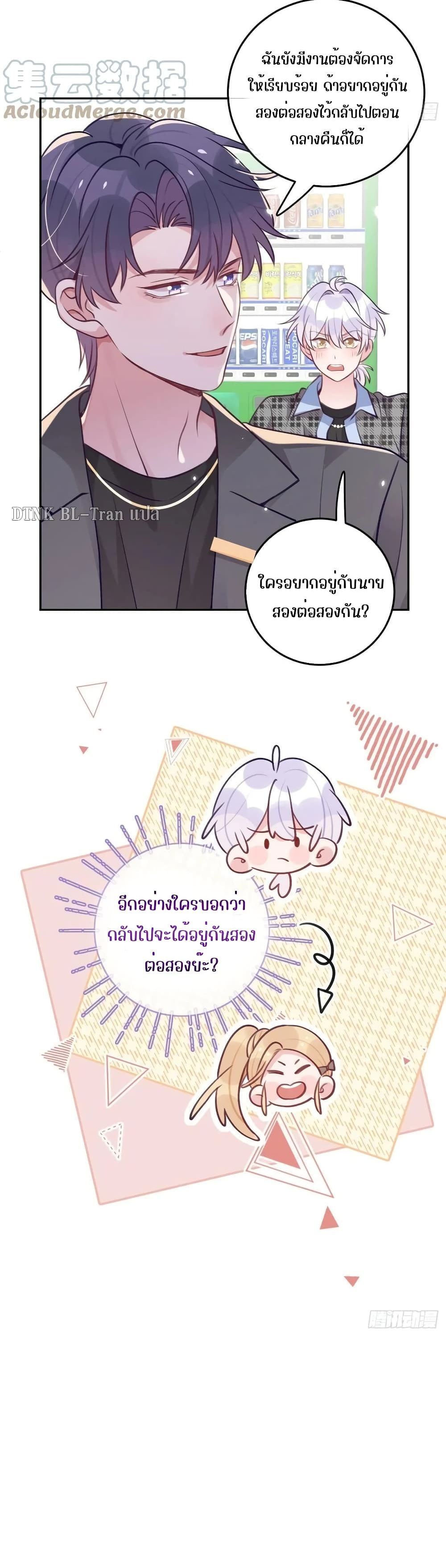 Just take a bite 62 แปลไทย