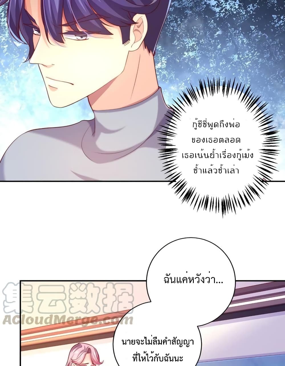 Icy Boy & Tsundere Girl 93 แปลไทย