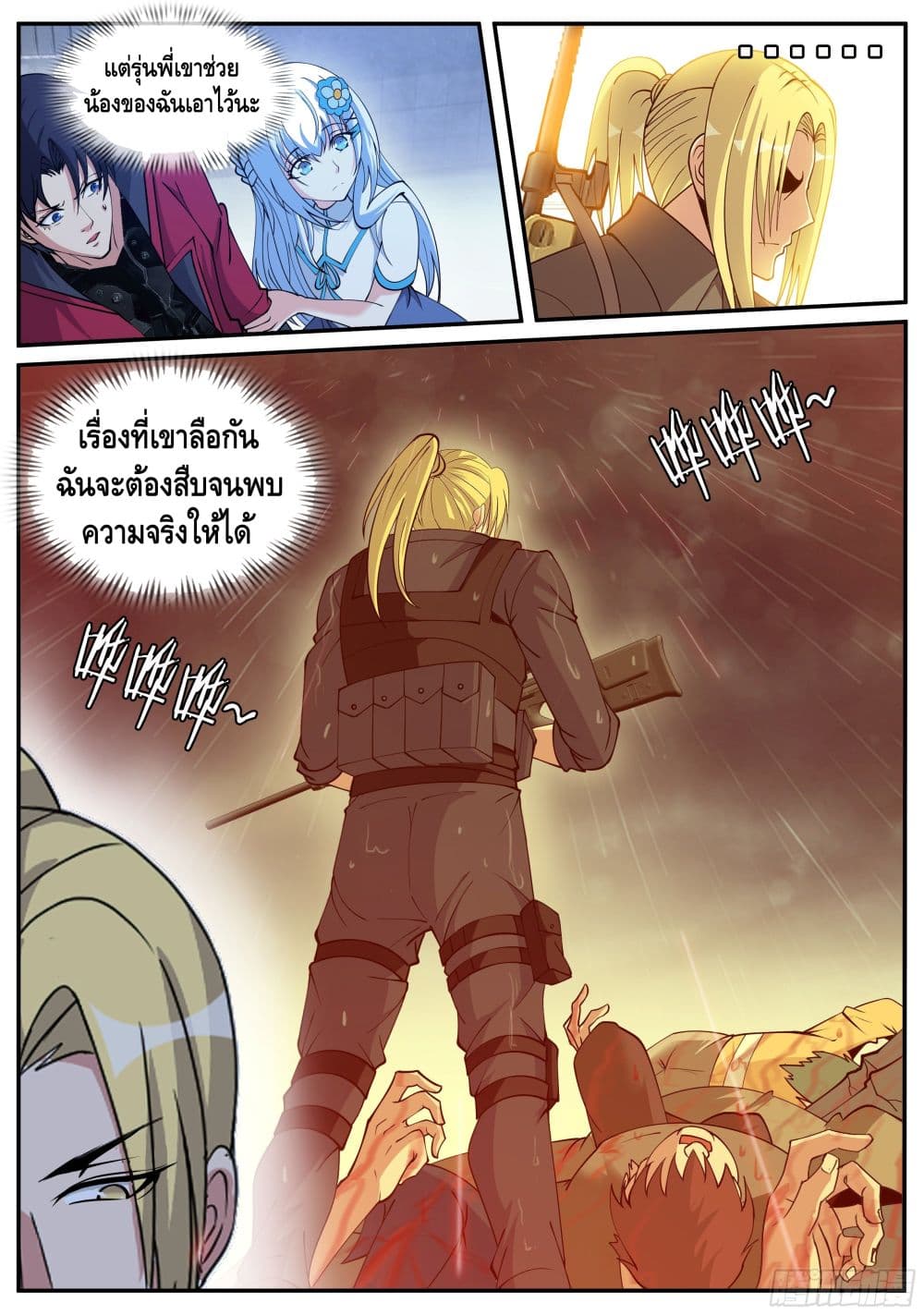 Apocalyptic Dungeon 48 แปลไทย