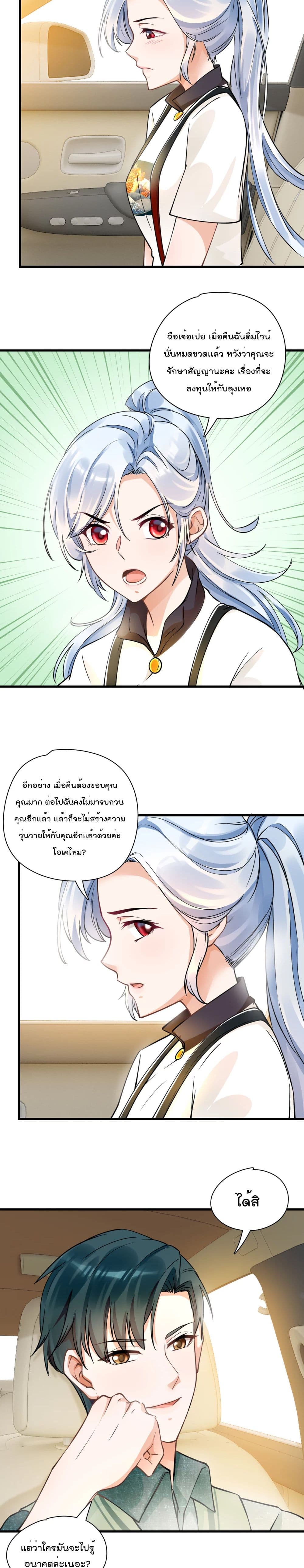 Secret love 36 แปลไทย