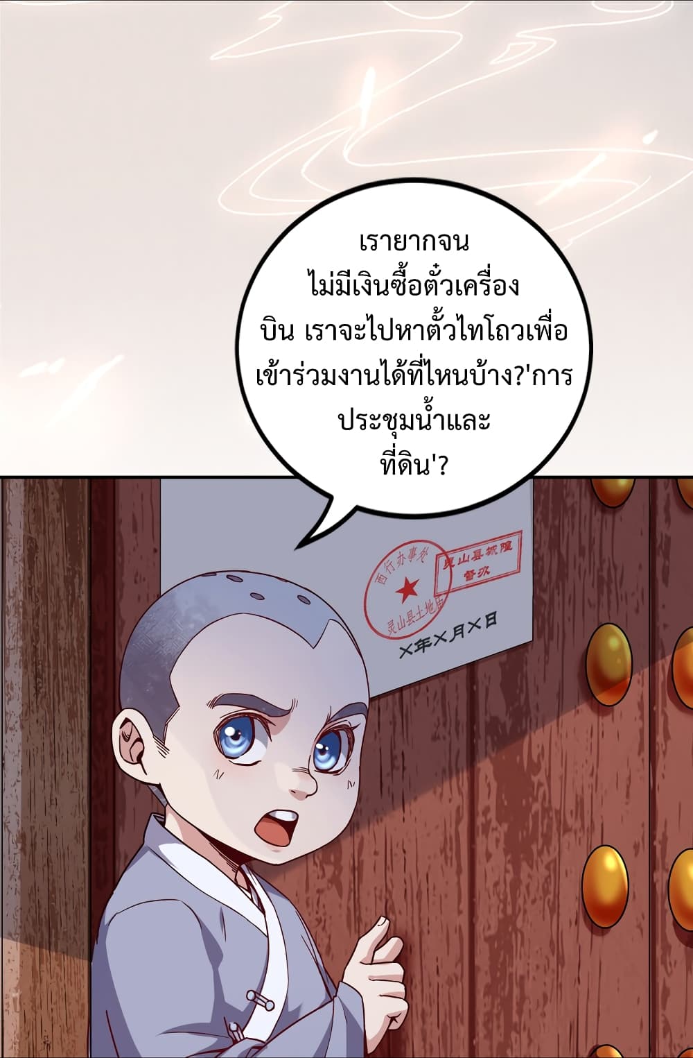 I! Never become a Buddha! 1 แปลไทย