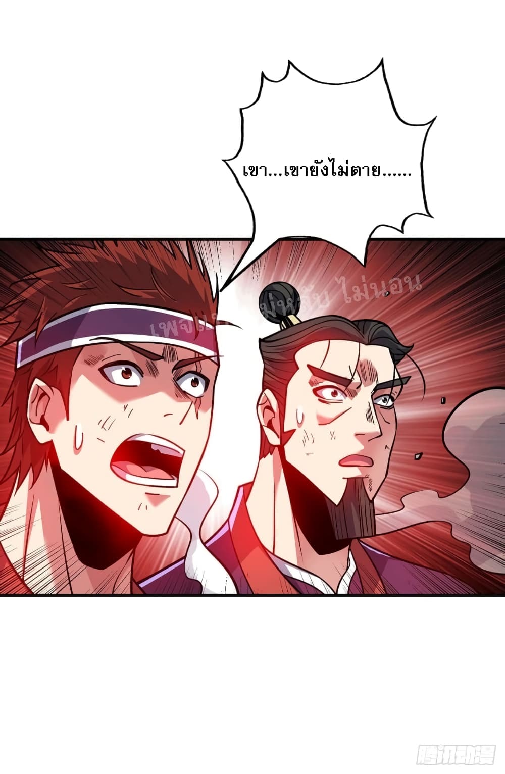 Emperor Nine Characters 3 แปลไทย