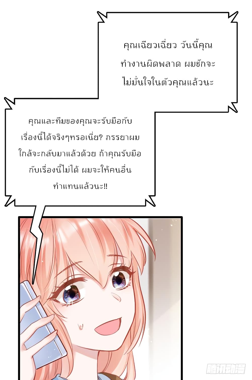 Hello Sweetie 10 แปลไทย