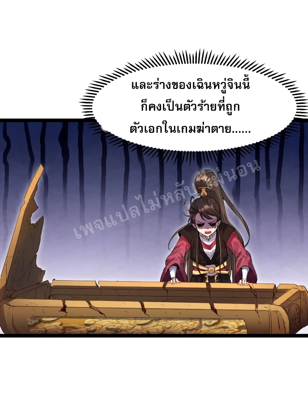 Rebirth is the Number One Greatest Villain 1 แปลไทย