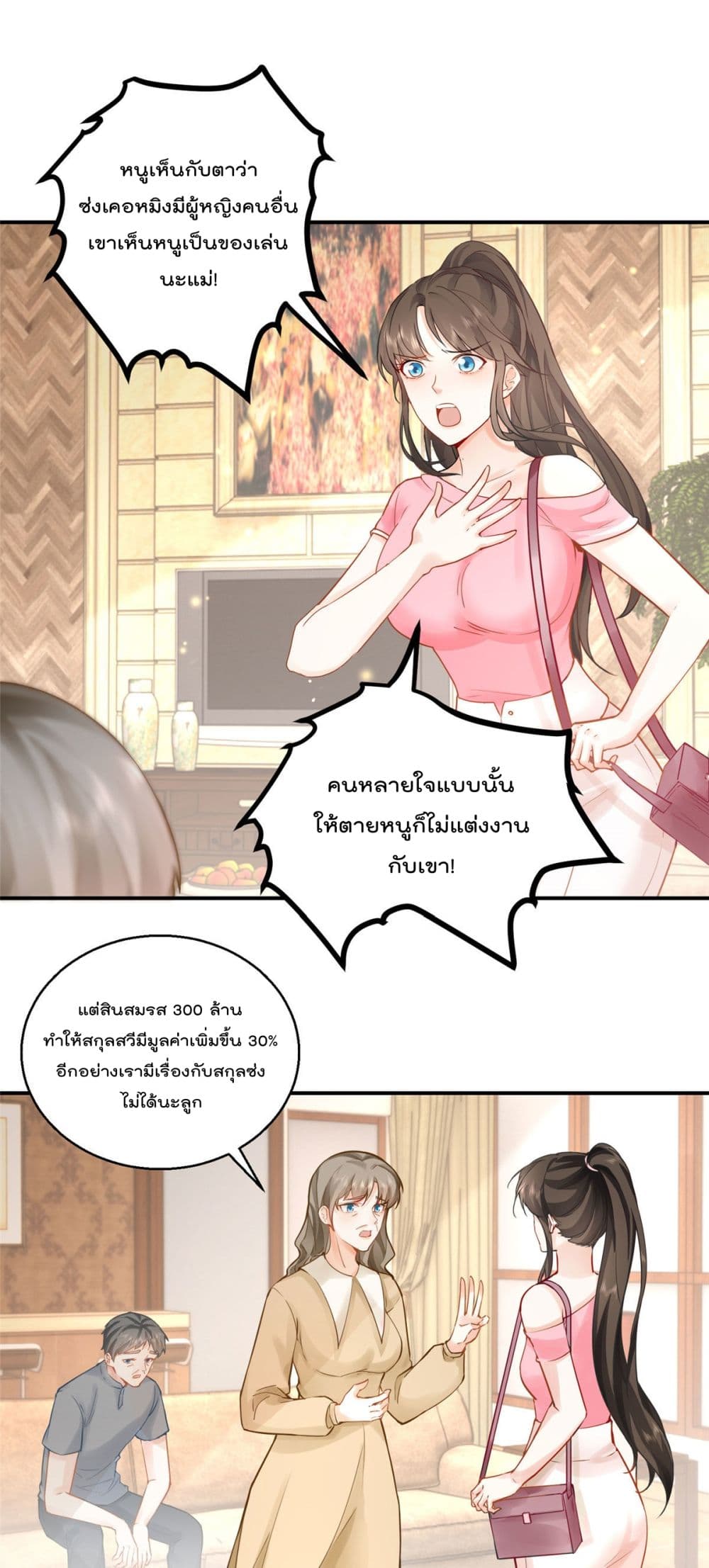 Dad Asked Me to Choose One of Ten Goddesses to Marry 2 แปลไทย