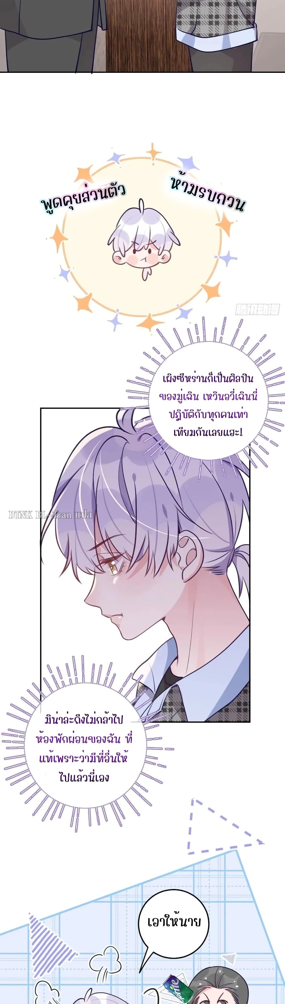 Just take a bite 62 แปลไทย