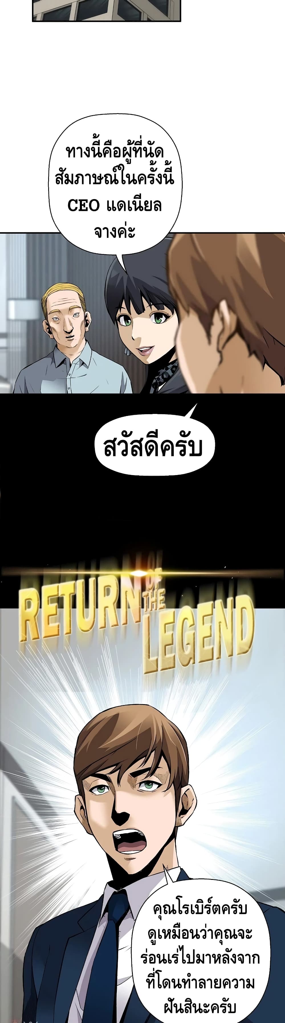Return of the Legend 40 แปลไทย