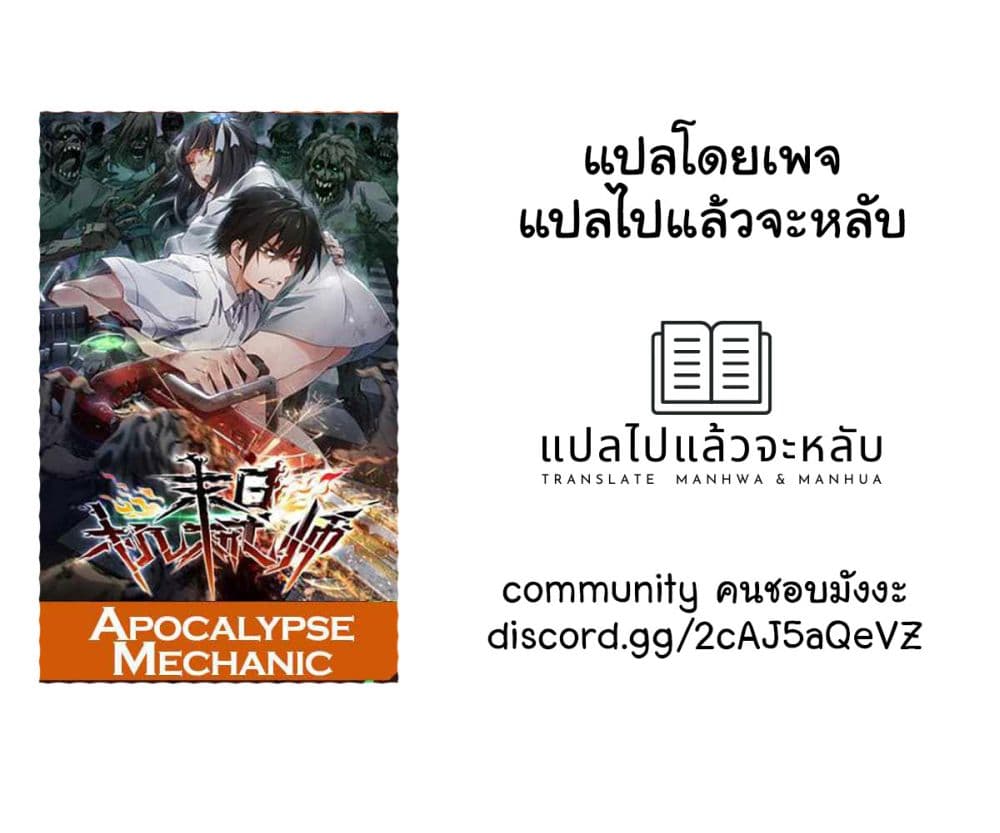 Apocalypse Mechanic 2 แปลไทย