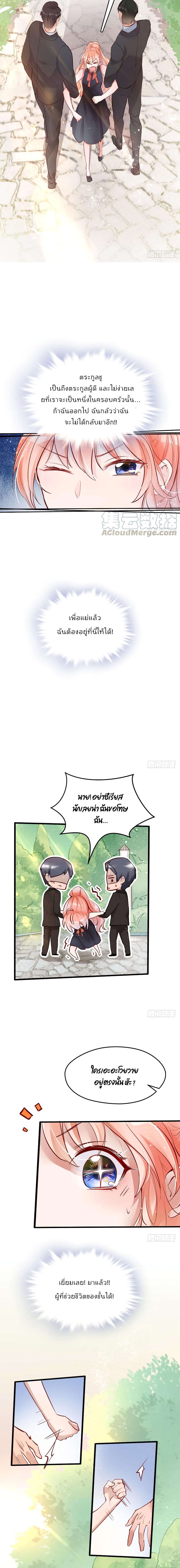 Hello Sweetie 5 แปลไทย