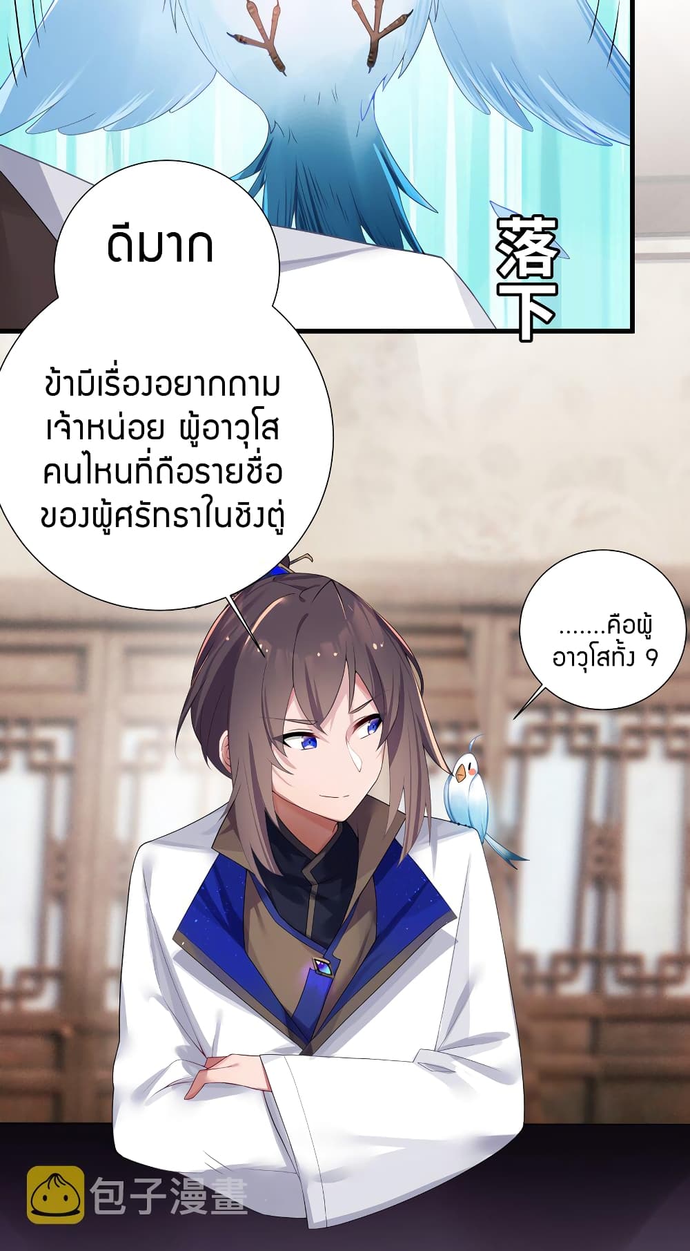 The Lady Is the Future Tyrant 5 แปลไทย