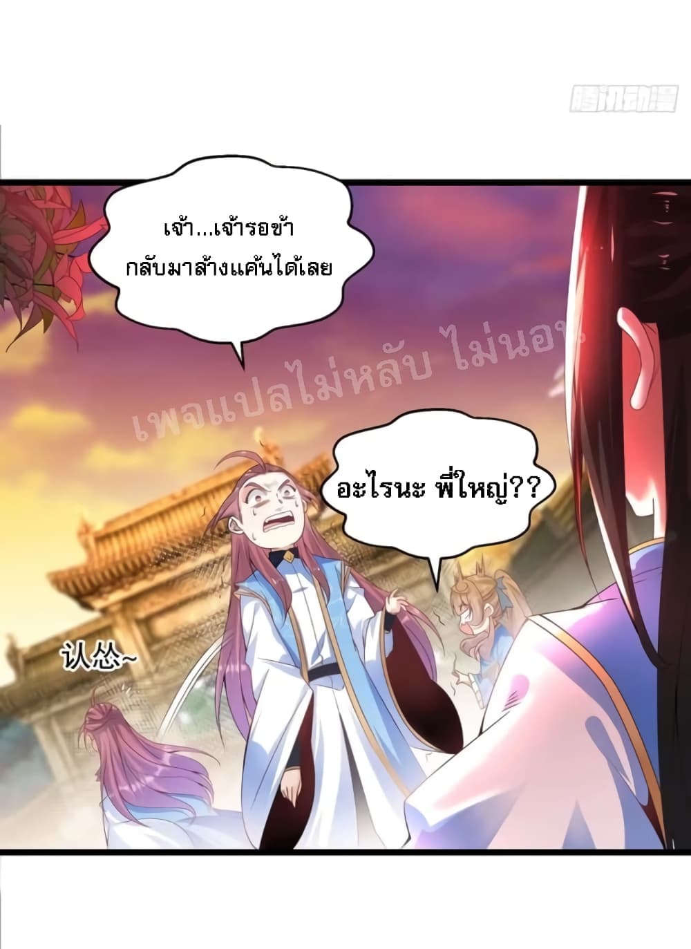 Chaotic Sword God (Remake) 19 แปลไทย