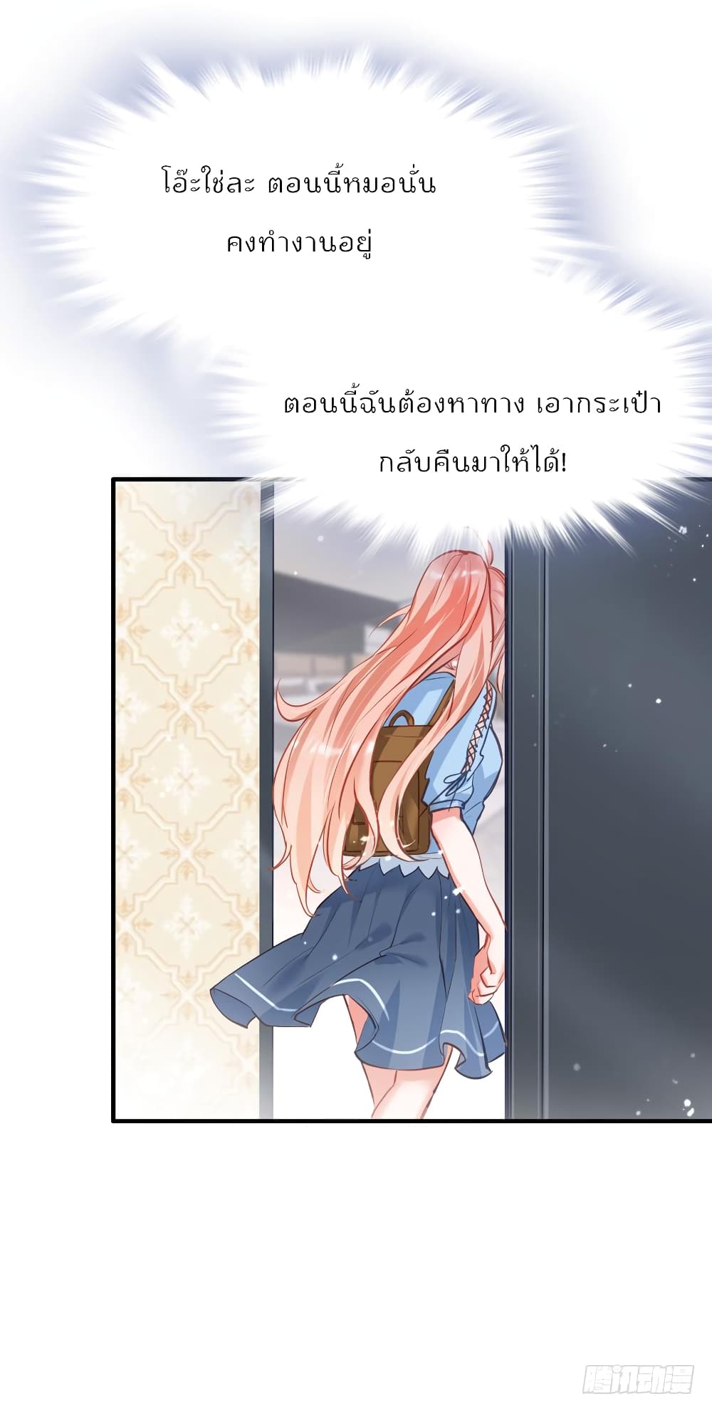 Hello Sweetie 9 แปลไทย
