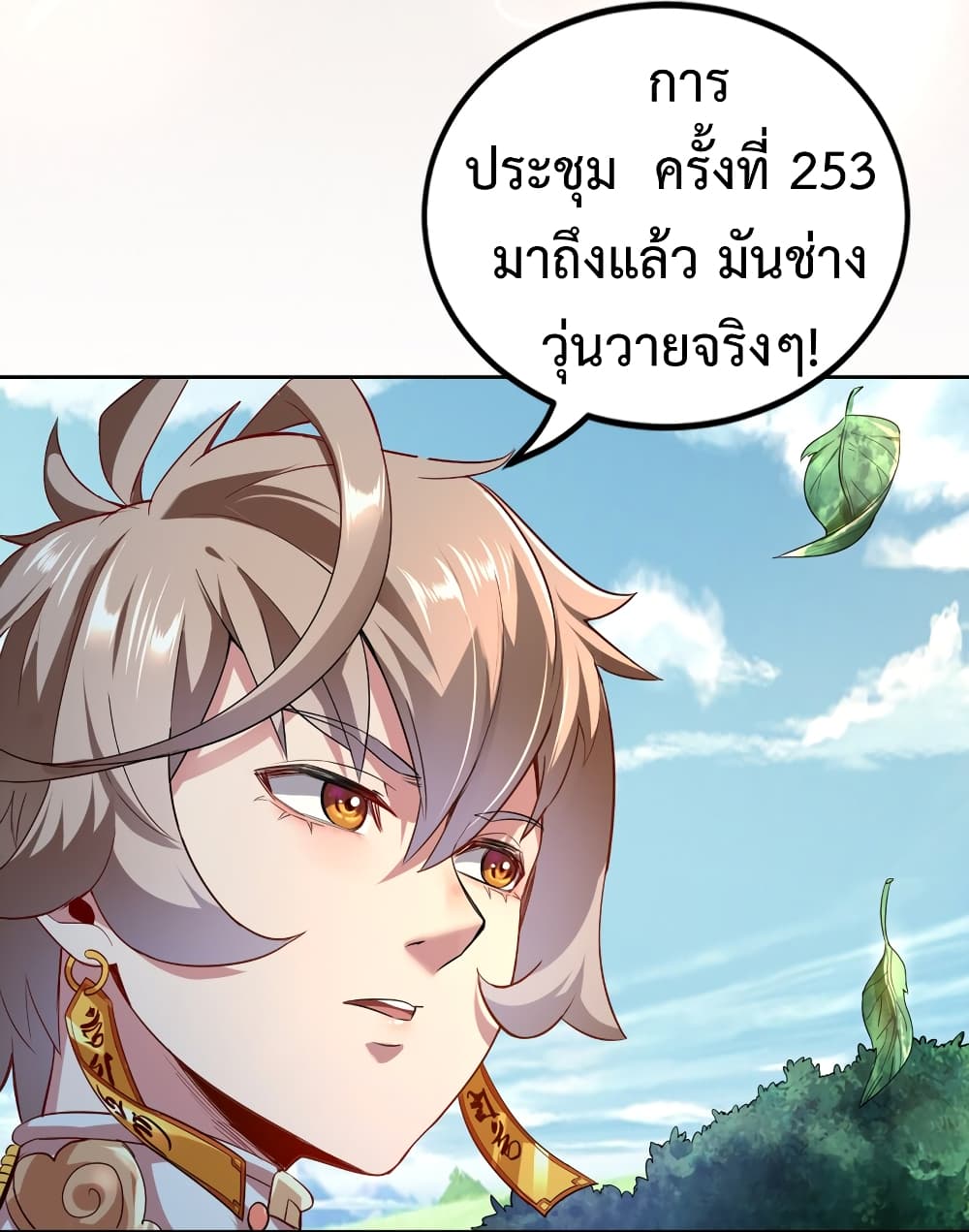 I! Never become a Buddha! 1 แปลไทย