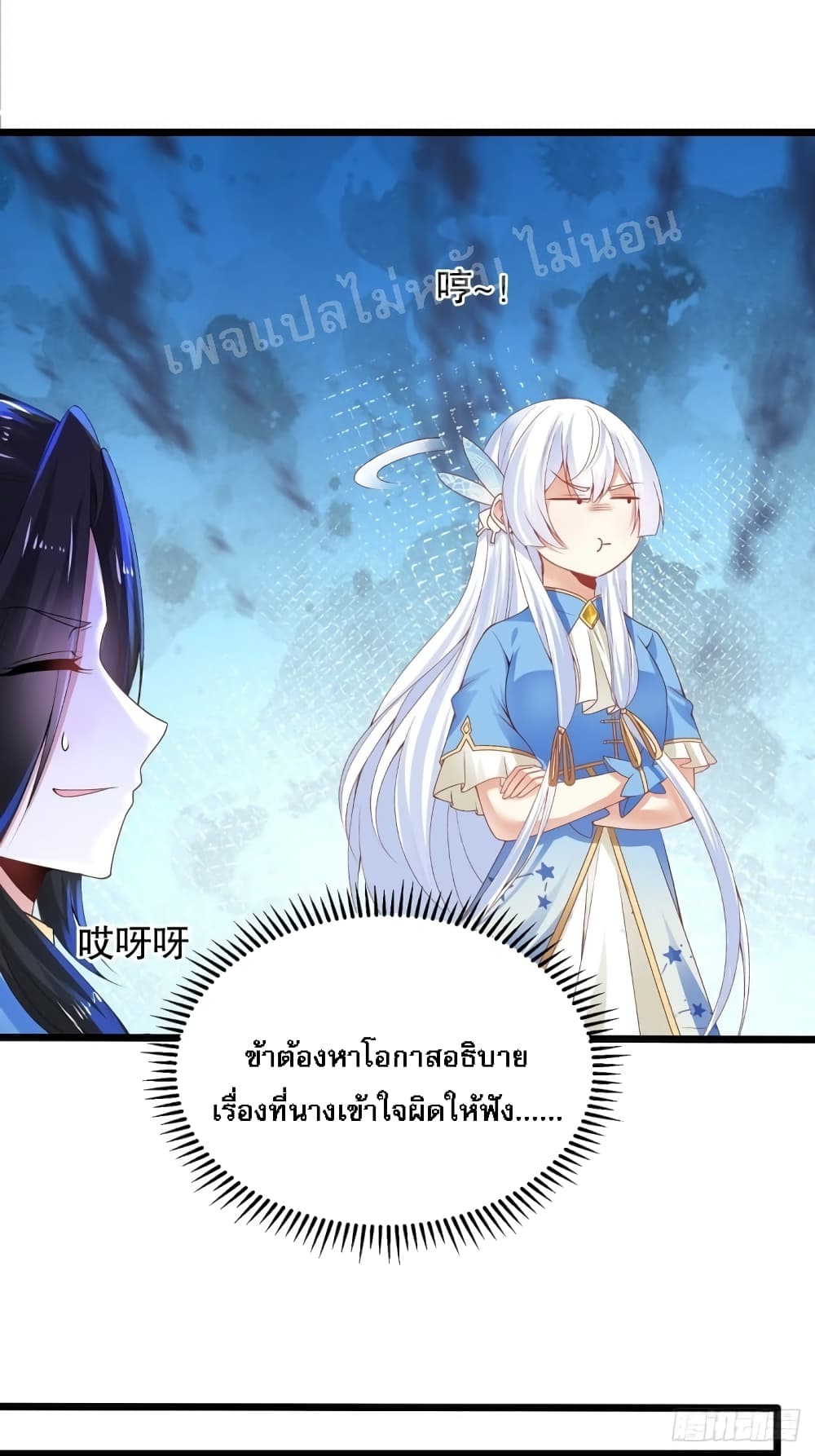 Chaotic Sword God (Remake) 25 แปลไทย