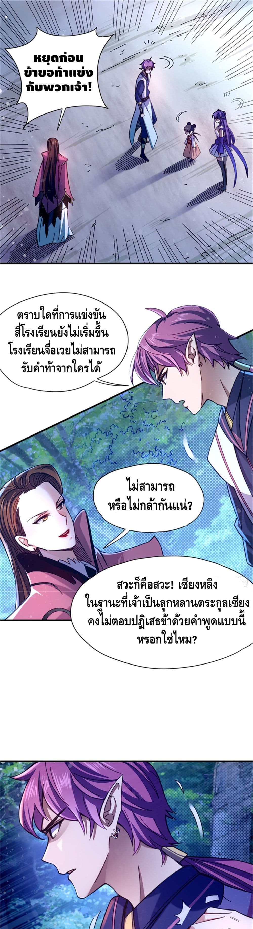 The Rise of The Nine Realms 29 แปลไทย