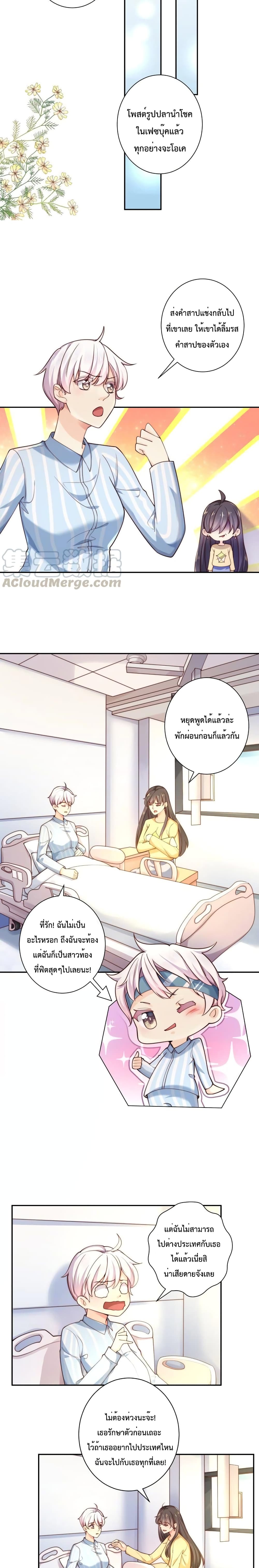 Icy Boy & Tsundere Girl 94 แปลไทย