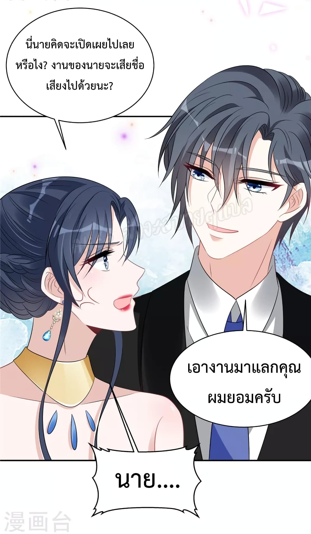 The Stars are Shining Pick A Boos to be A Husband 89 แปลไทย