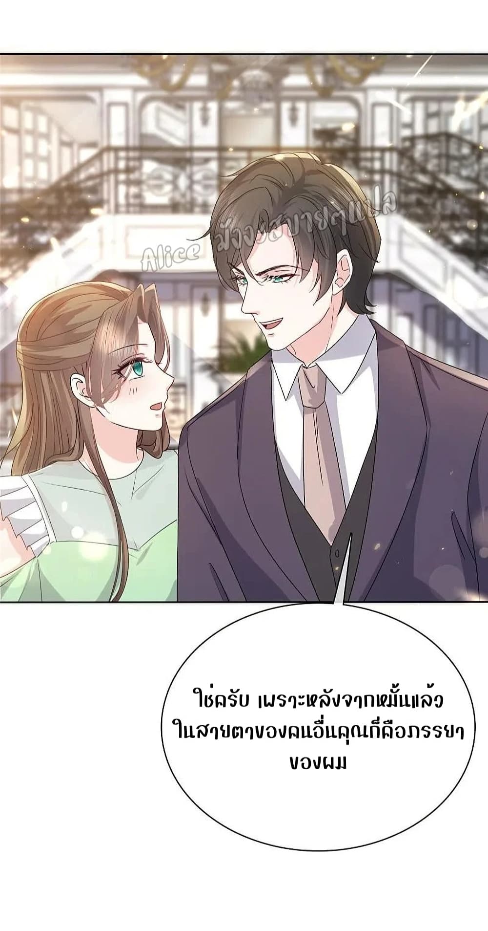 Returning from the Counterattack My Wicked Wife 85 แปลไทย