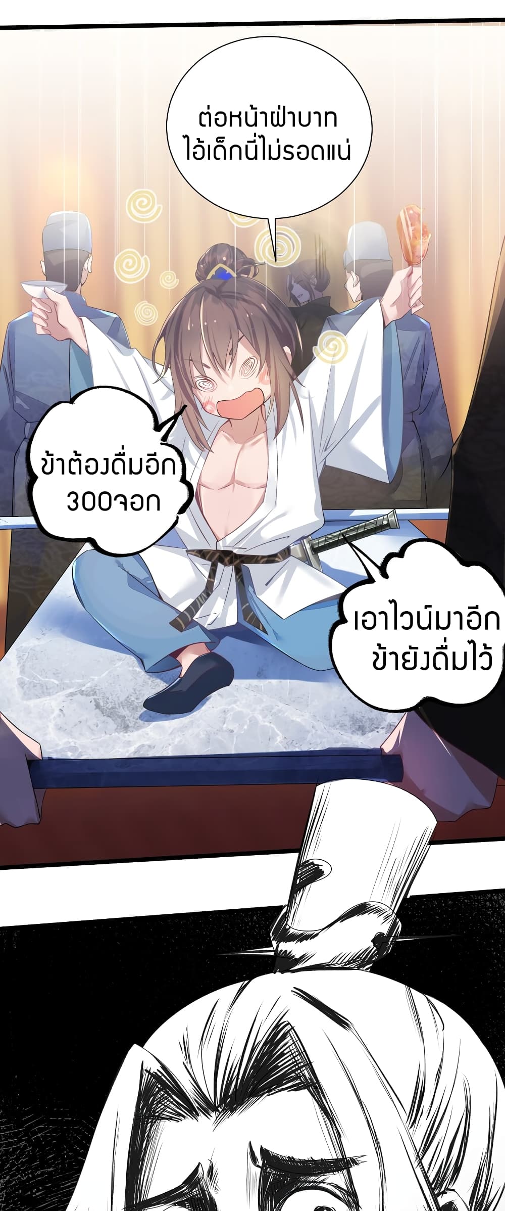 The Lady Is the Future Tyrant  2 แปลไทย