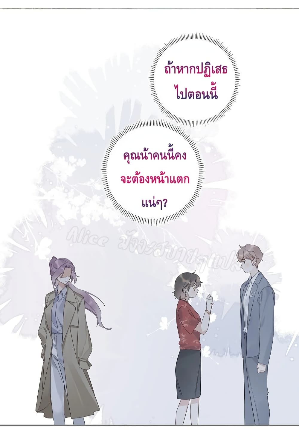 Please fall in love with the outstanding me 10 แปลไทย