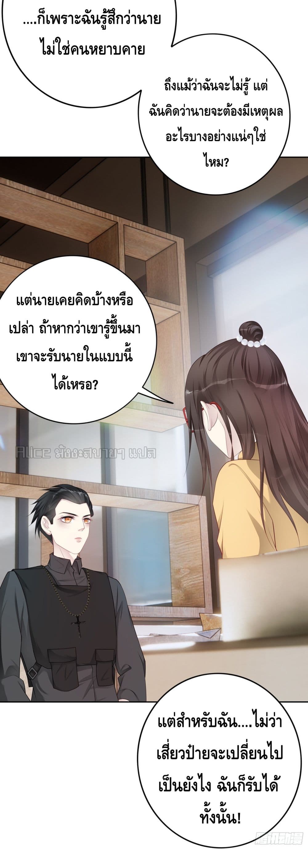 Reversal relationship 36 แปลไทย