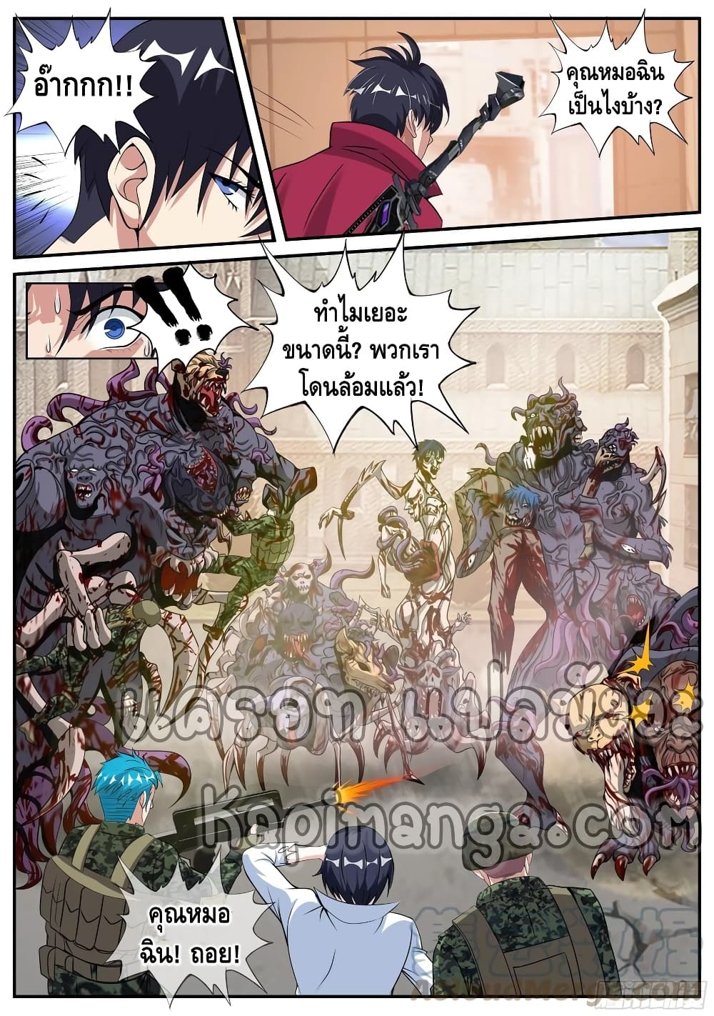 Apocalyptic Dungeon 66 แปลไทย