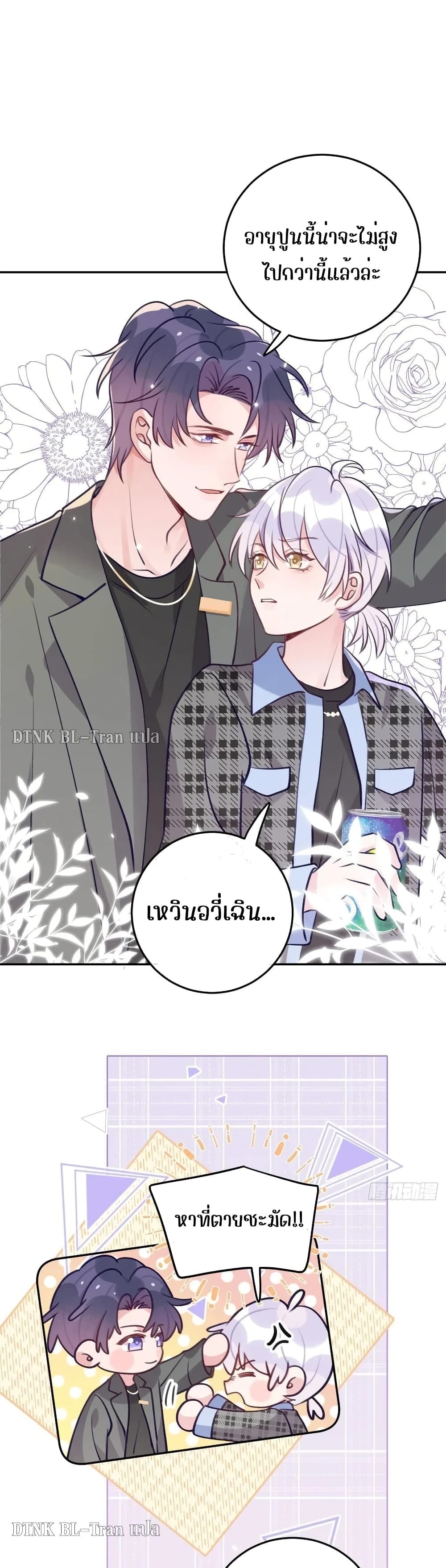 Just take a bite 62 แปลไทย