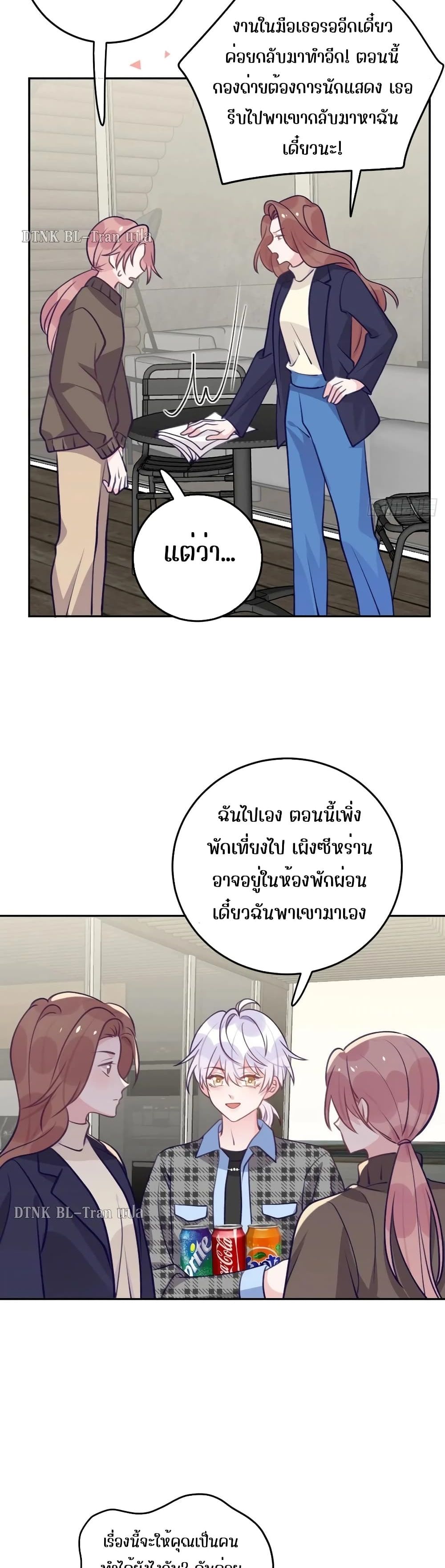 Just take a bite 62 แปลไทย