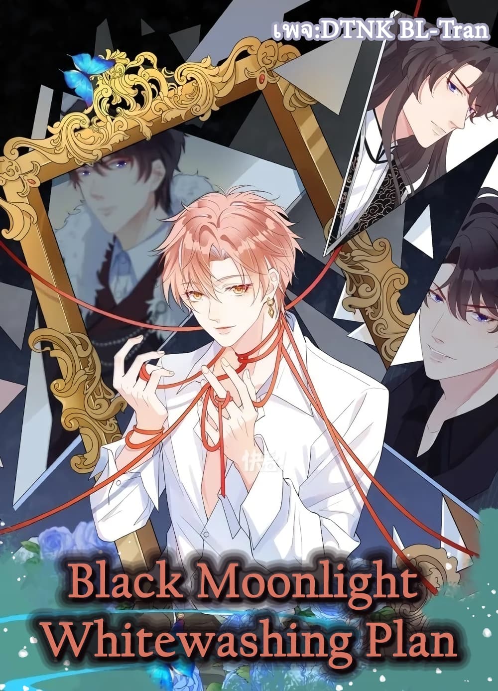 Black Moonlight Whitewashing Plan 1 แปลไทย