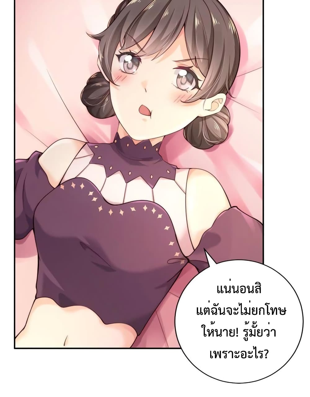 Icy Boy & Tsundere Girl 93 แปลไทย